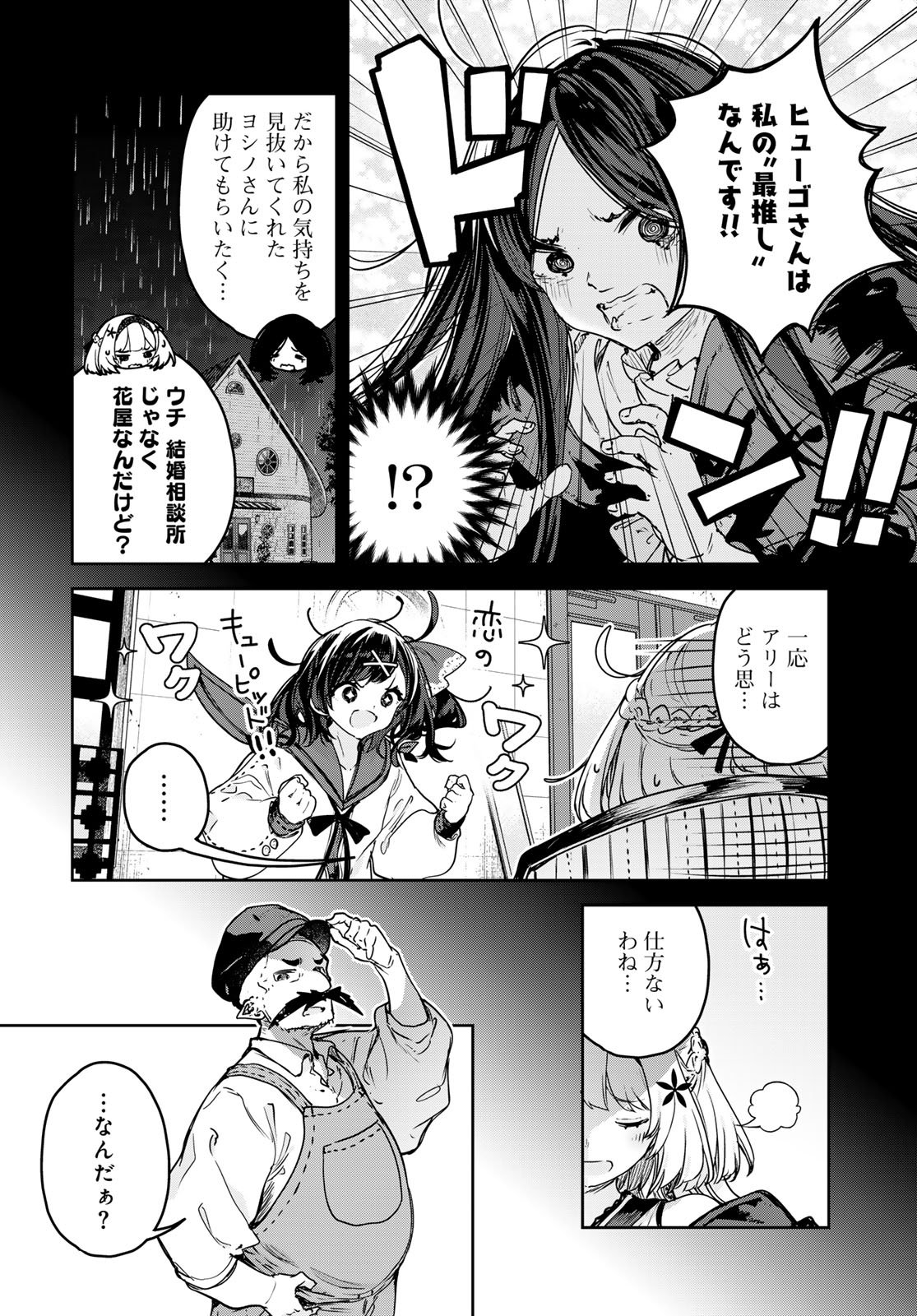 Majo no Hanaya-san Chapter 22 14ページ