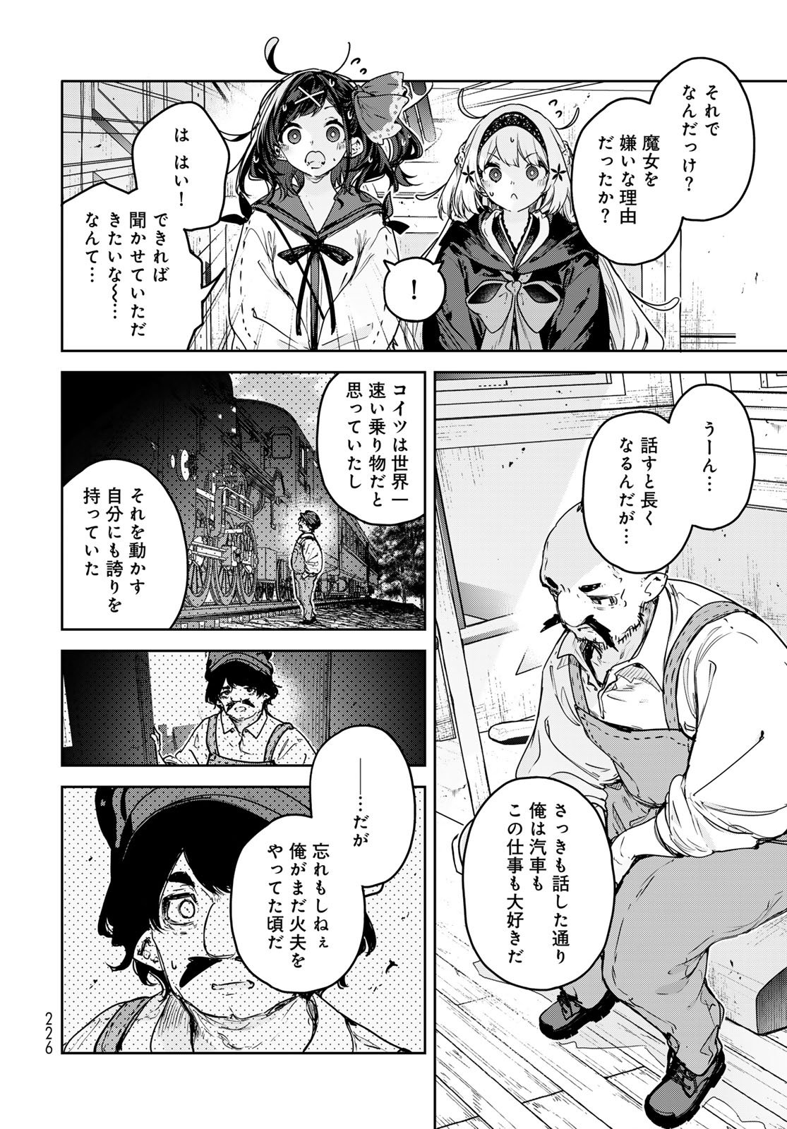 Majo no Hanaya-san Chapter 22 20ページ