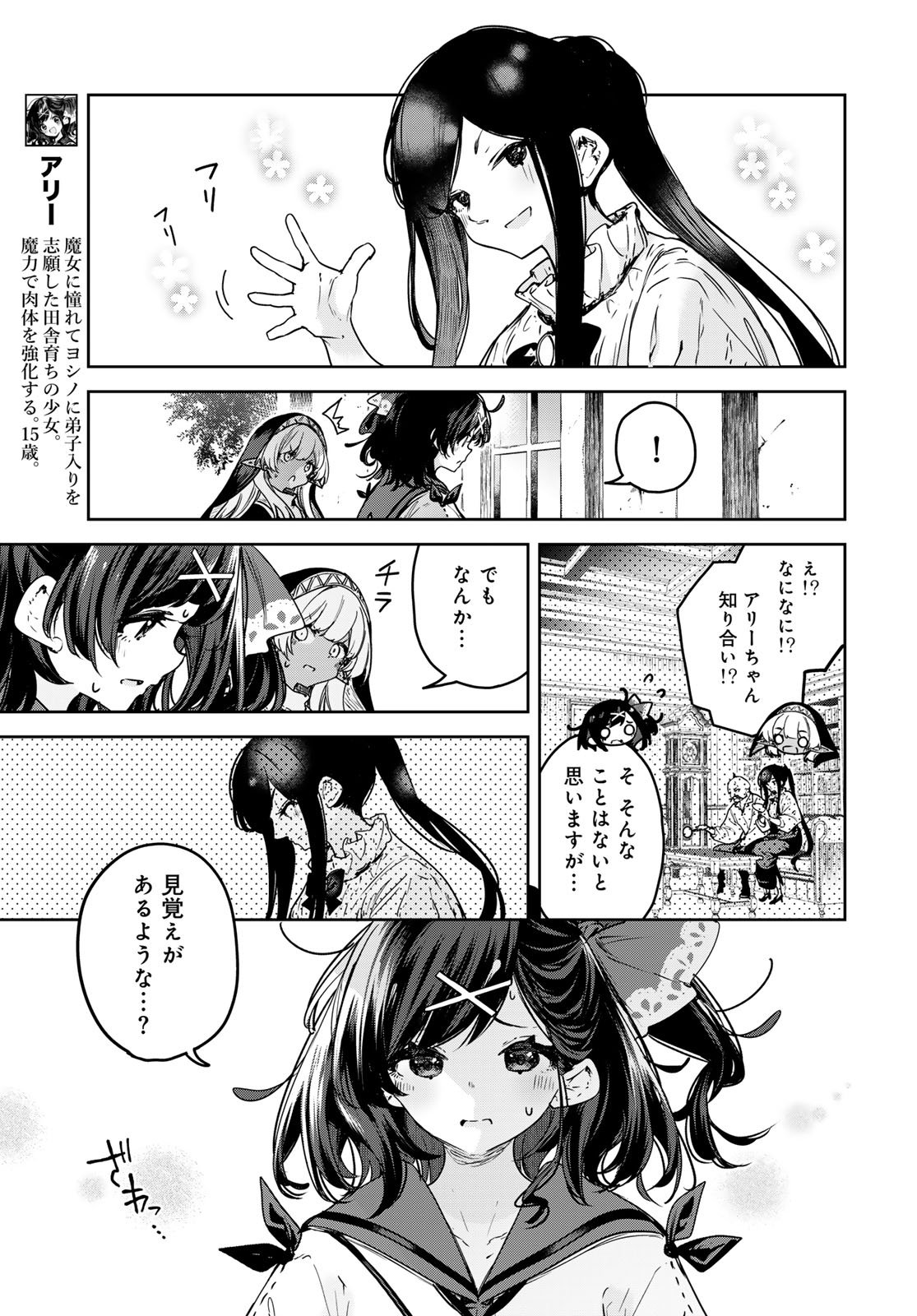 Majo no Hanaya-san Chapter 22 3ページ