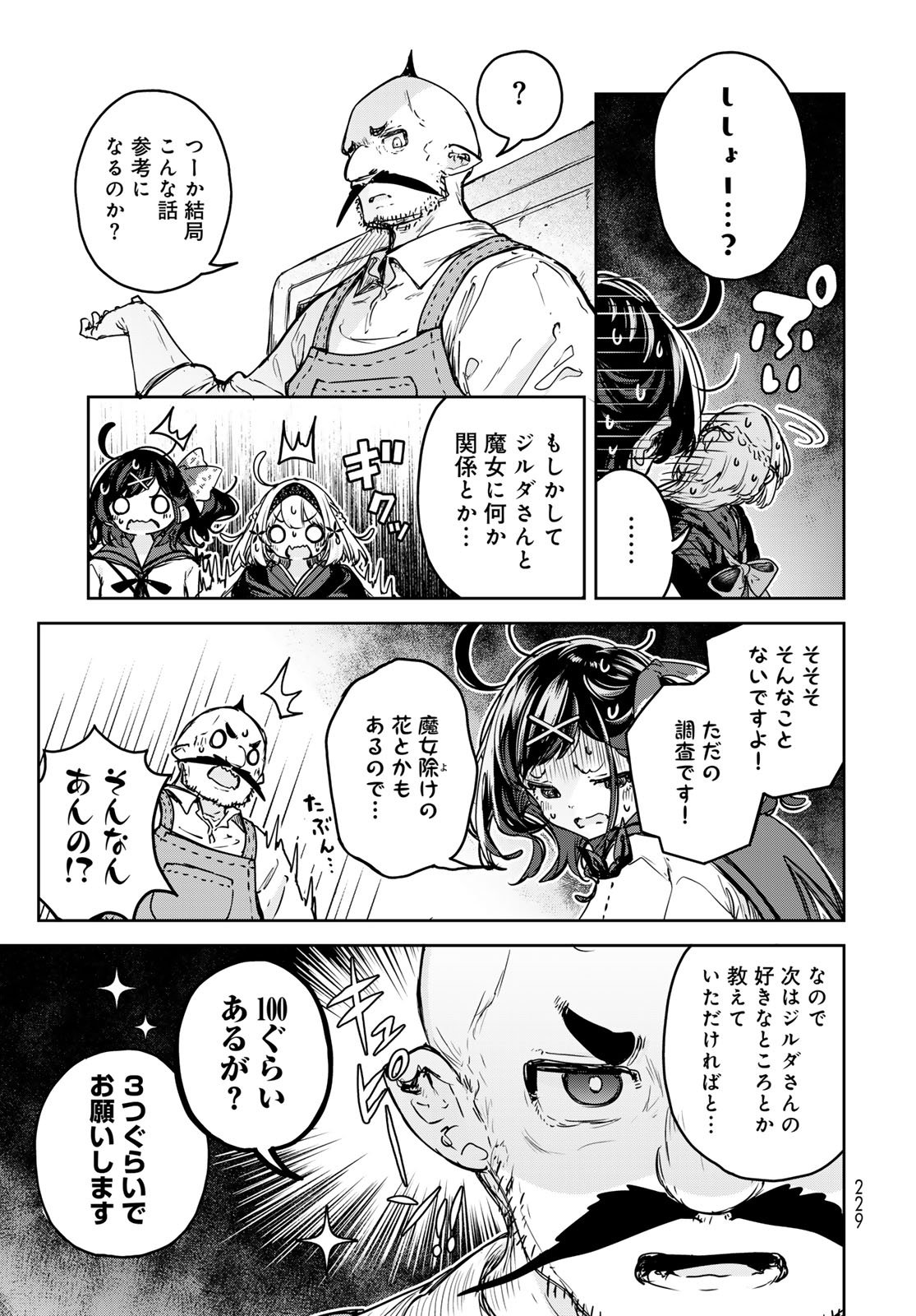 Majo no Hanaya-san Chapter 22 23ページ