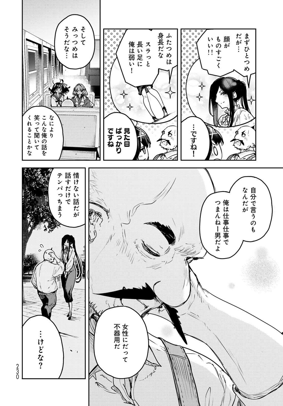 Majo no Hanaya-san Chapter 22 24ページ