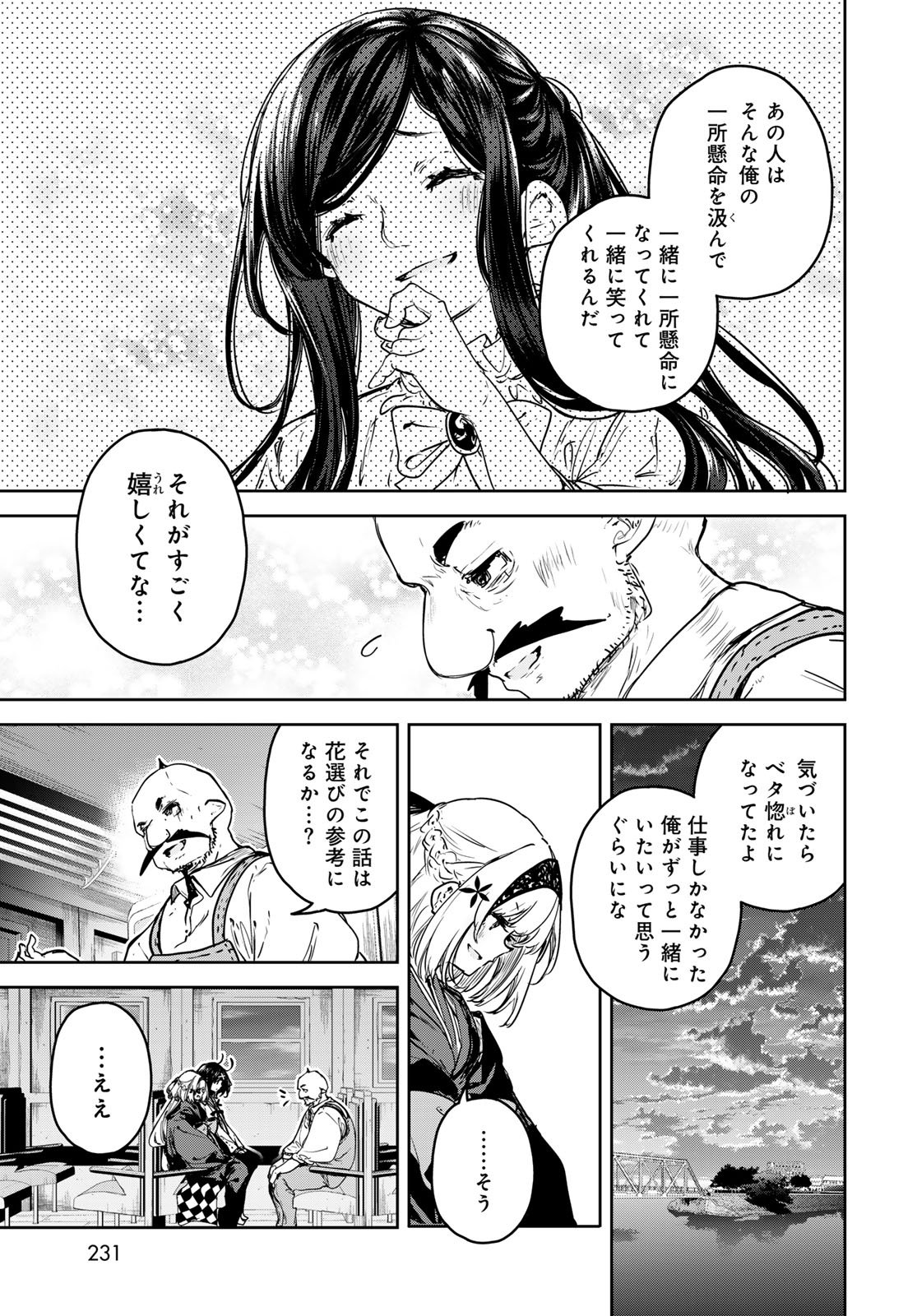 Majo no Hanaya-san Chapter 22 25ページ