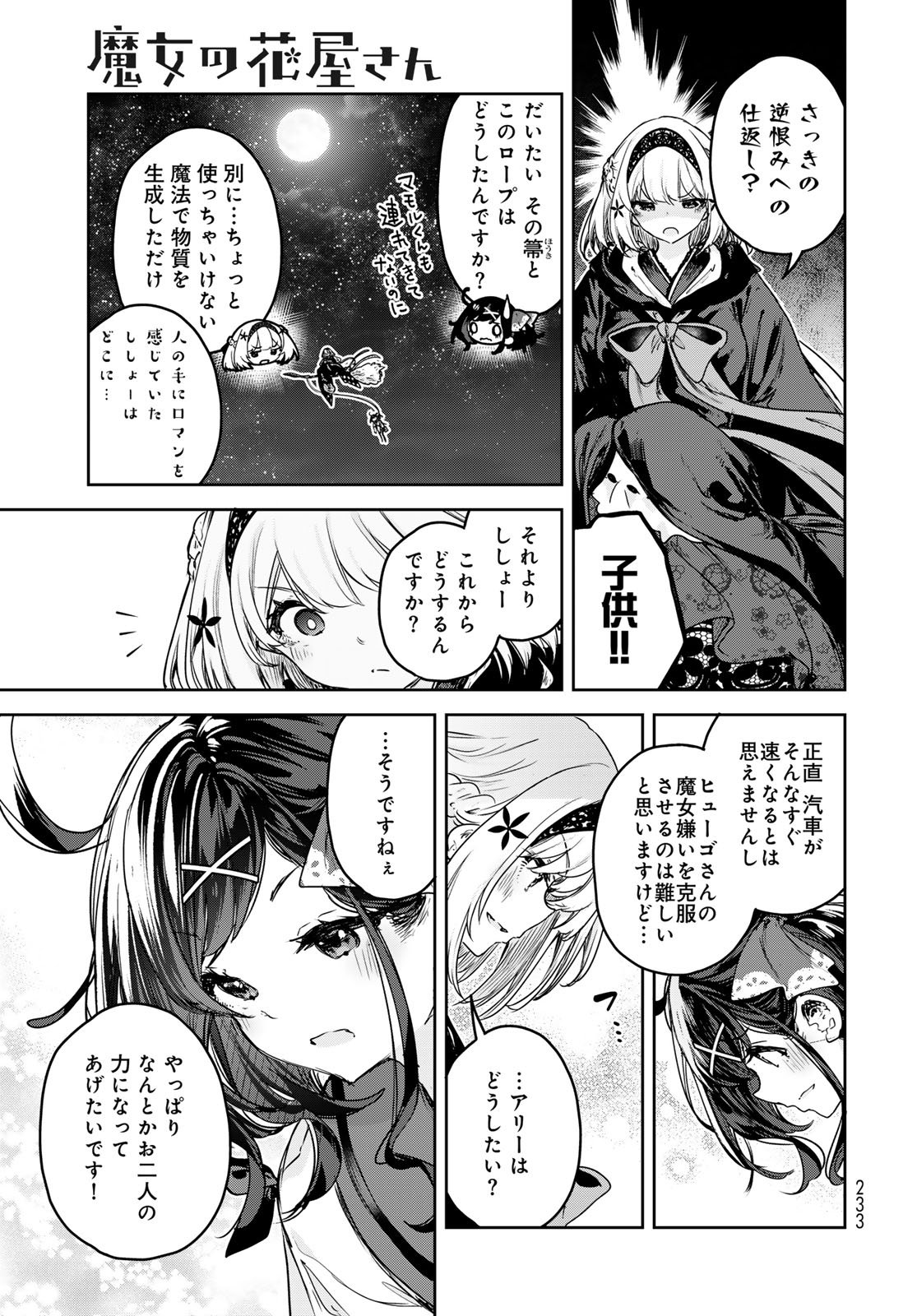 Majo no Hanaya-san Chapter 22 27ページ