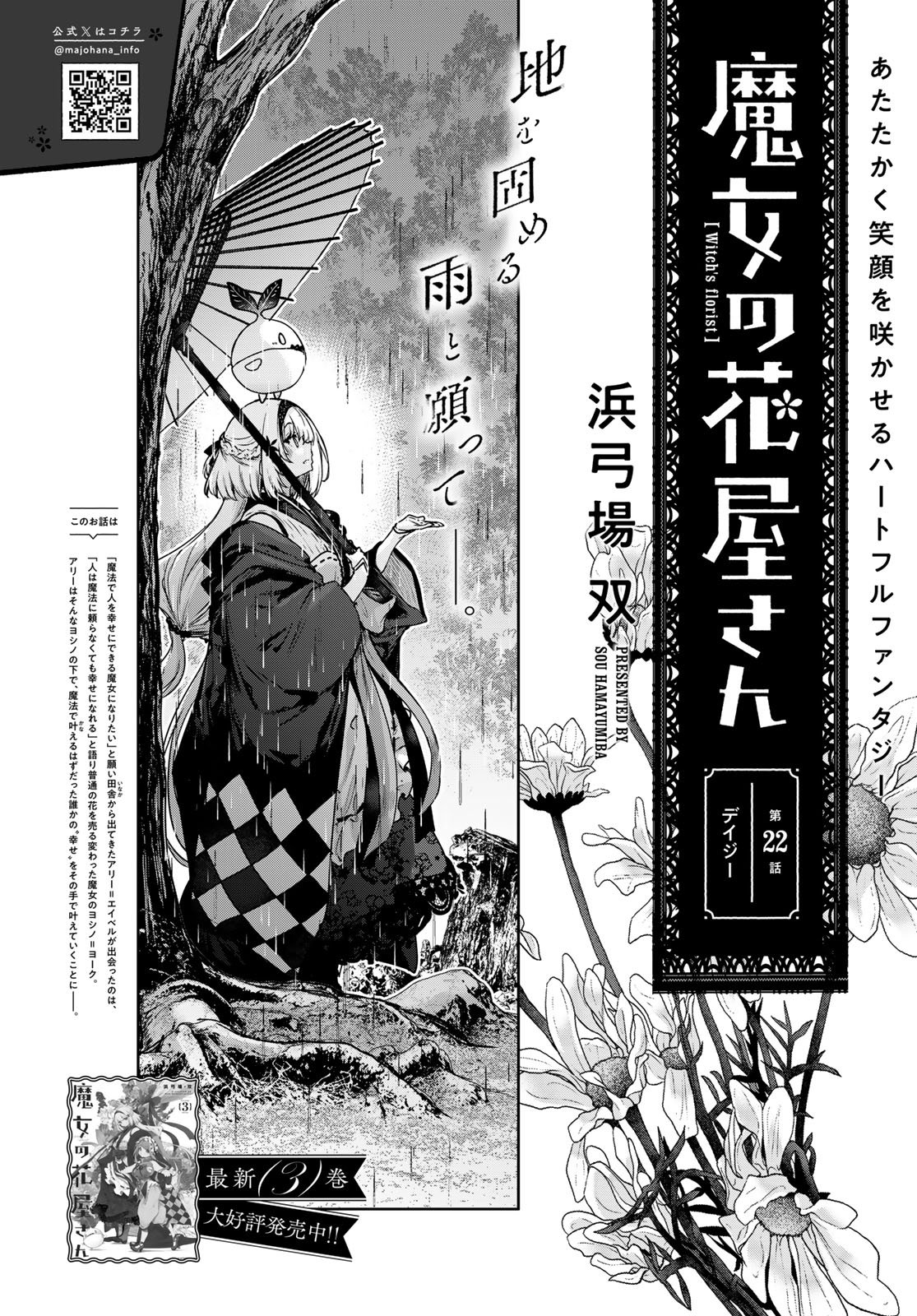 Majo no Hanaya-san Chapter 22 4ページ