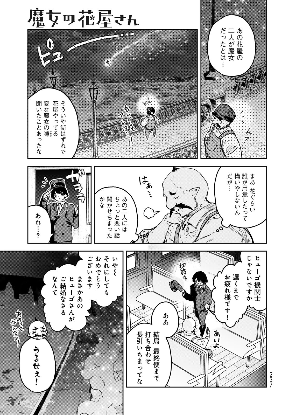 Majo no Hanaya-san Chapter 22 31ページ