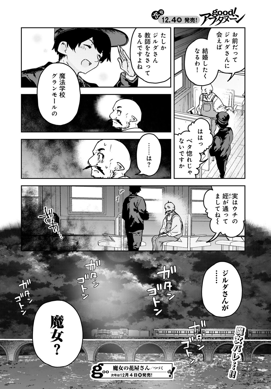 Majo no Hanaya-san Chapter 22 32ページ