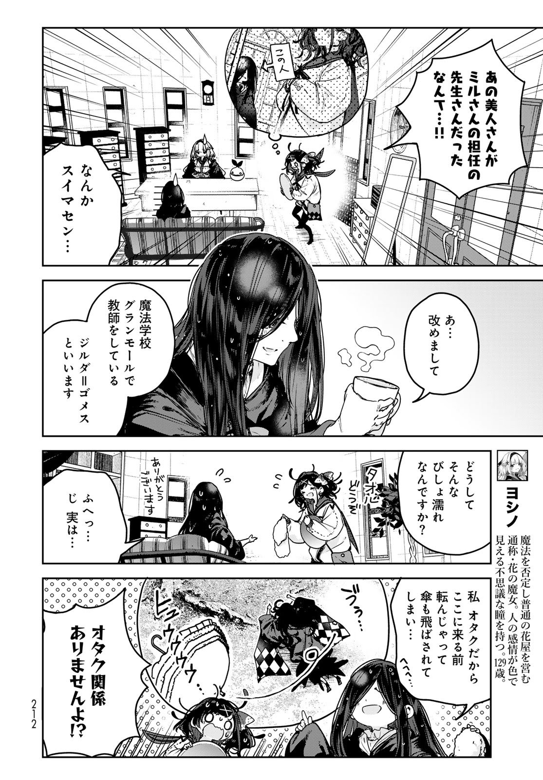 Majo no Hanaya-san Chapter 22 6ページ
