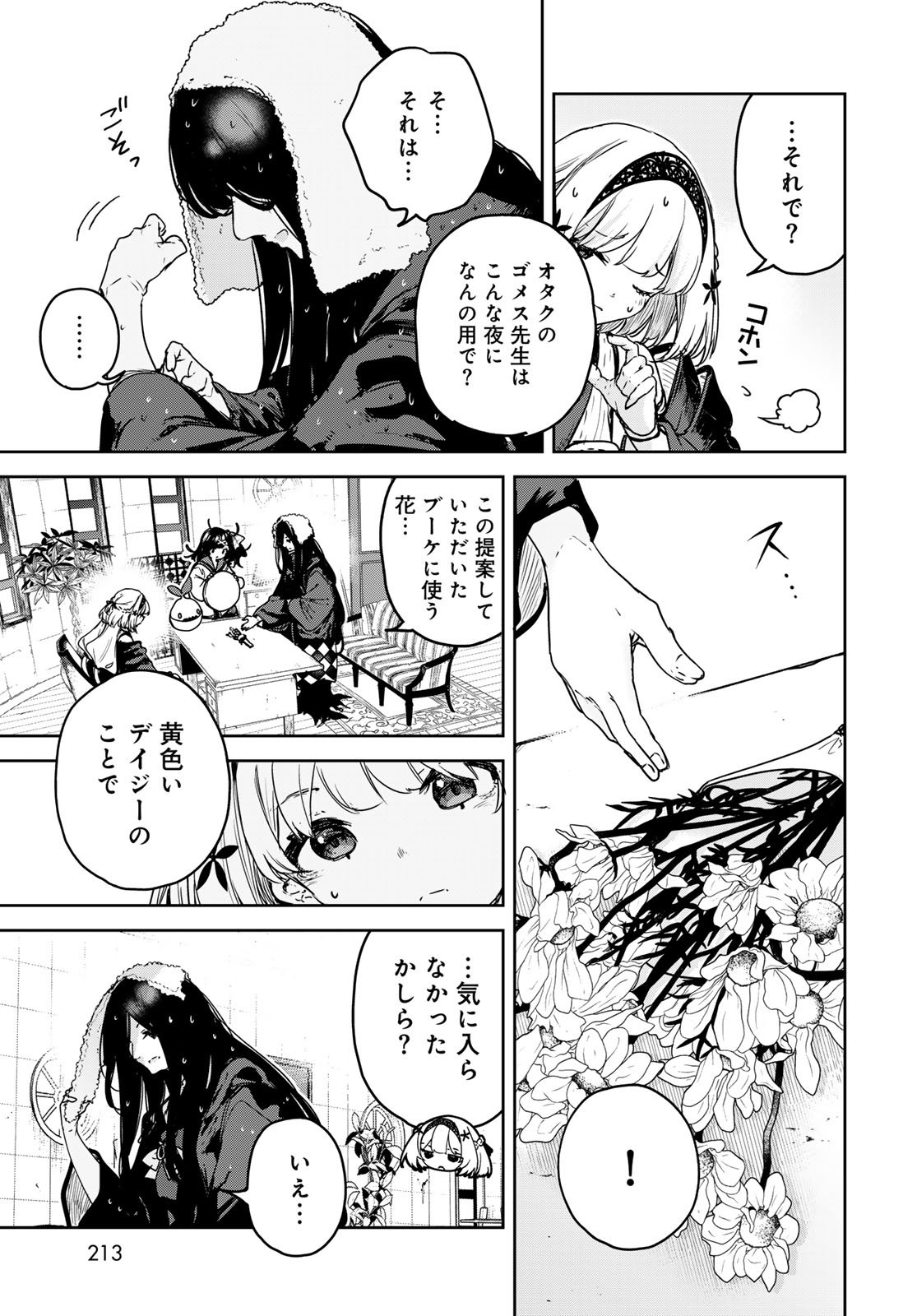 Majo no Hanaya-san Chapter 22 7ページ
