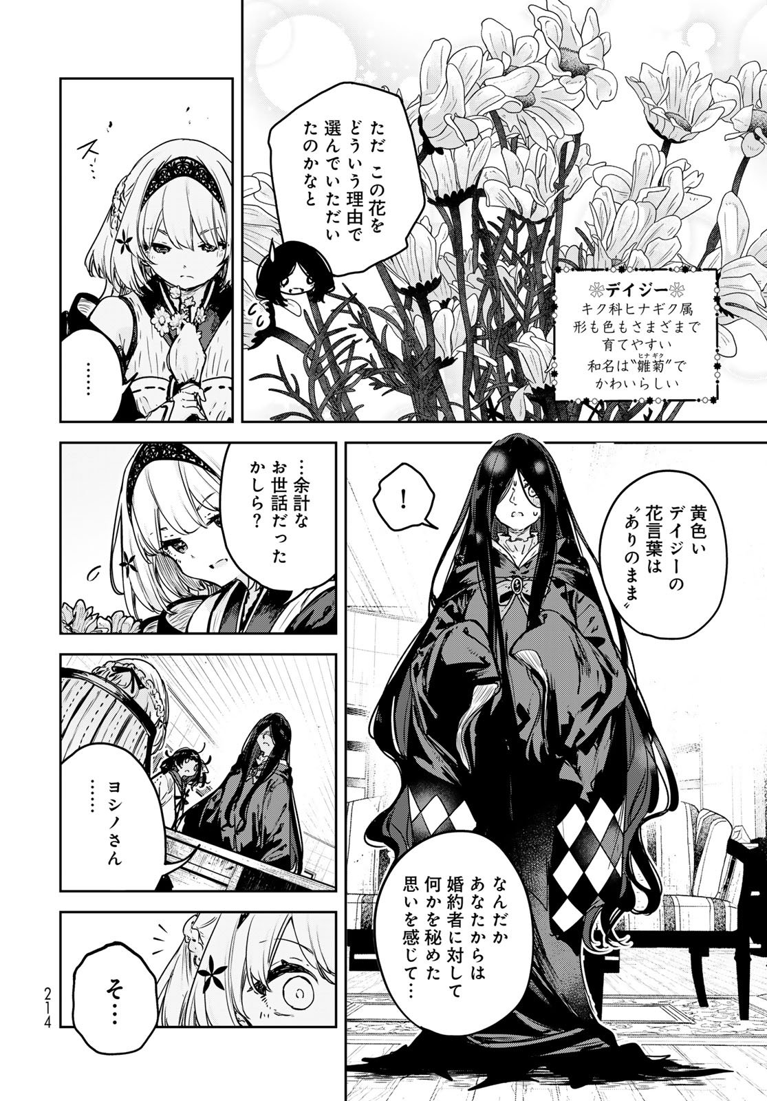 Majo no Hanaya-san Chapter 22 8ページ