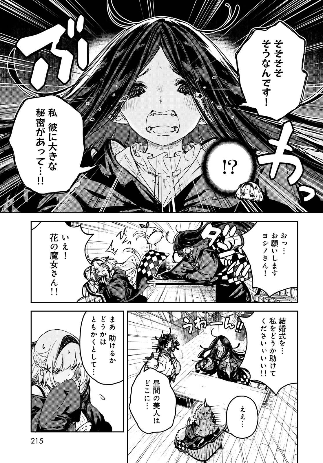 Majo no Hanaya-san Chapter 22 9ページ
