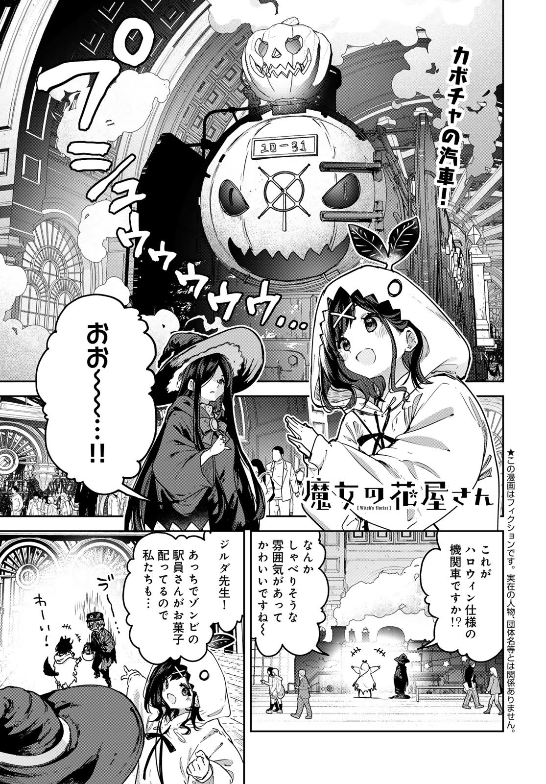 Majo no Hanaya-san Chapter 23 1ページ