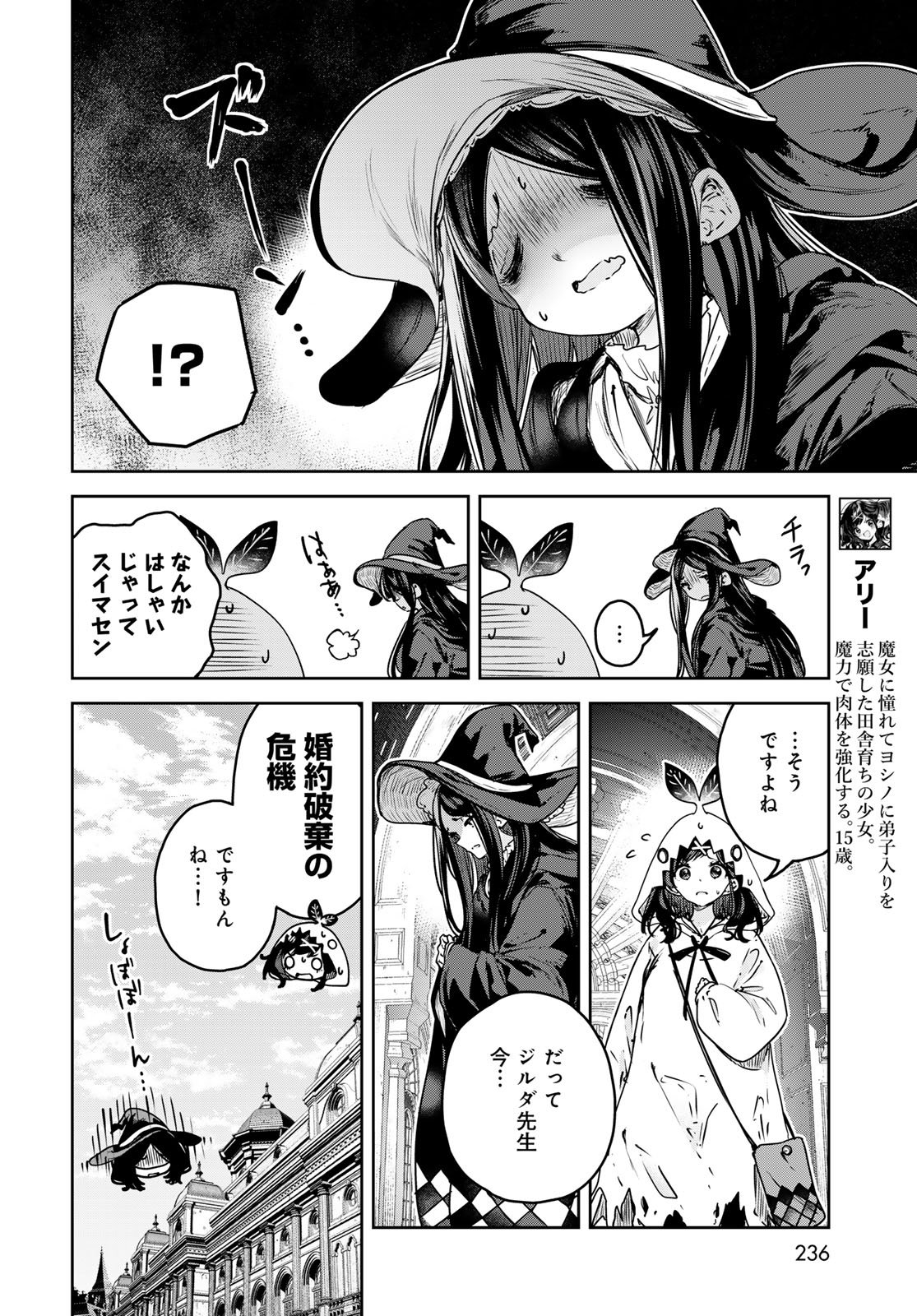 Majo no Hanaya-san Chapter 23 2ページ