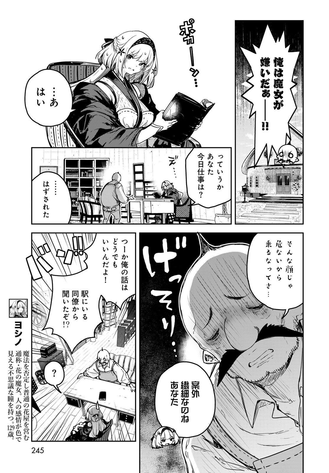 Majo no Hanaya-san Chapter 23 11ページ