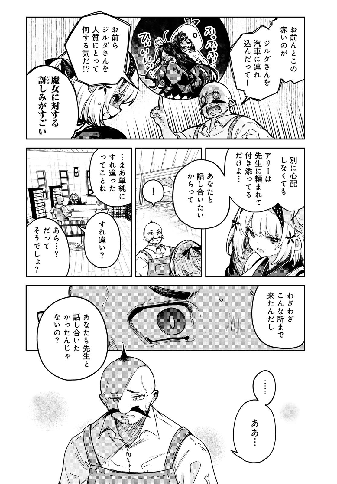 Majo no Hanaya-san Chapter 23 12ページ