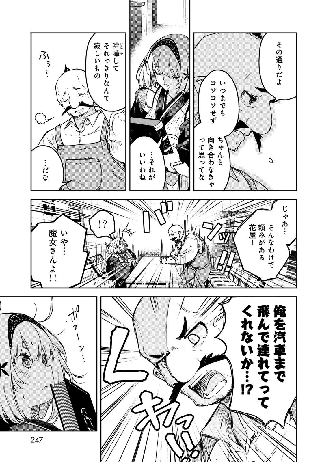 Majo no Hanaya-san Chapter 23 13ページ