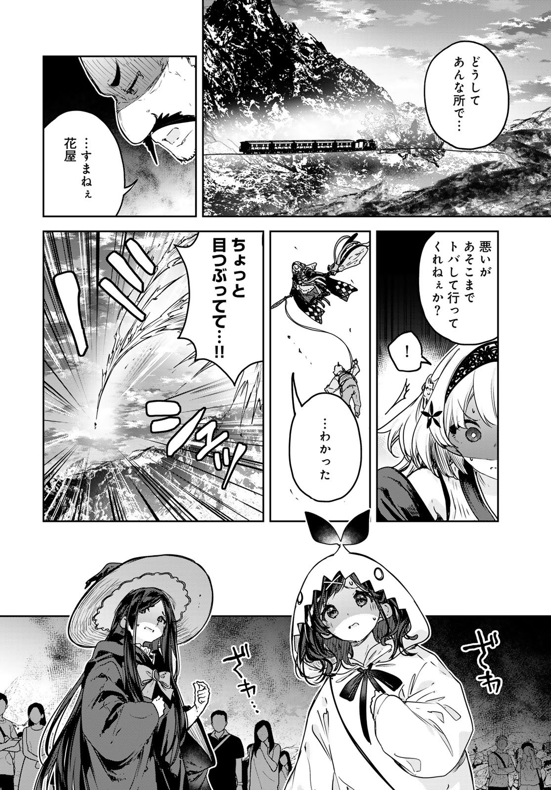 Majo no Hanaya-san Chapter 23 16ページ