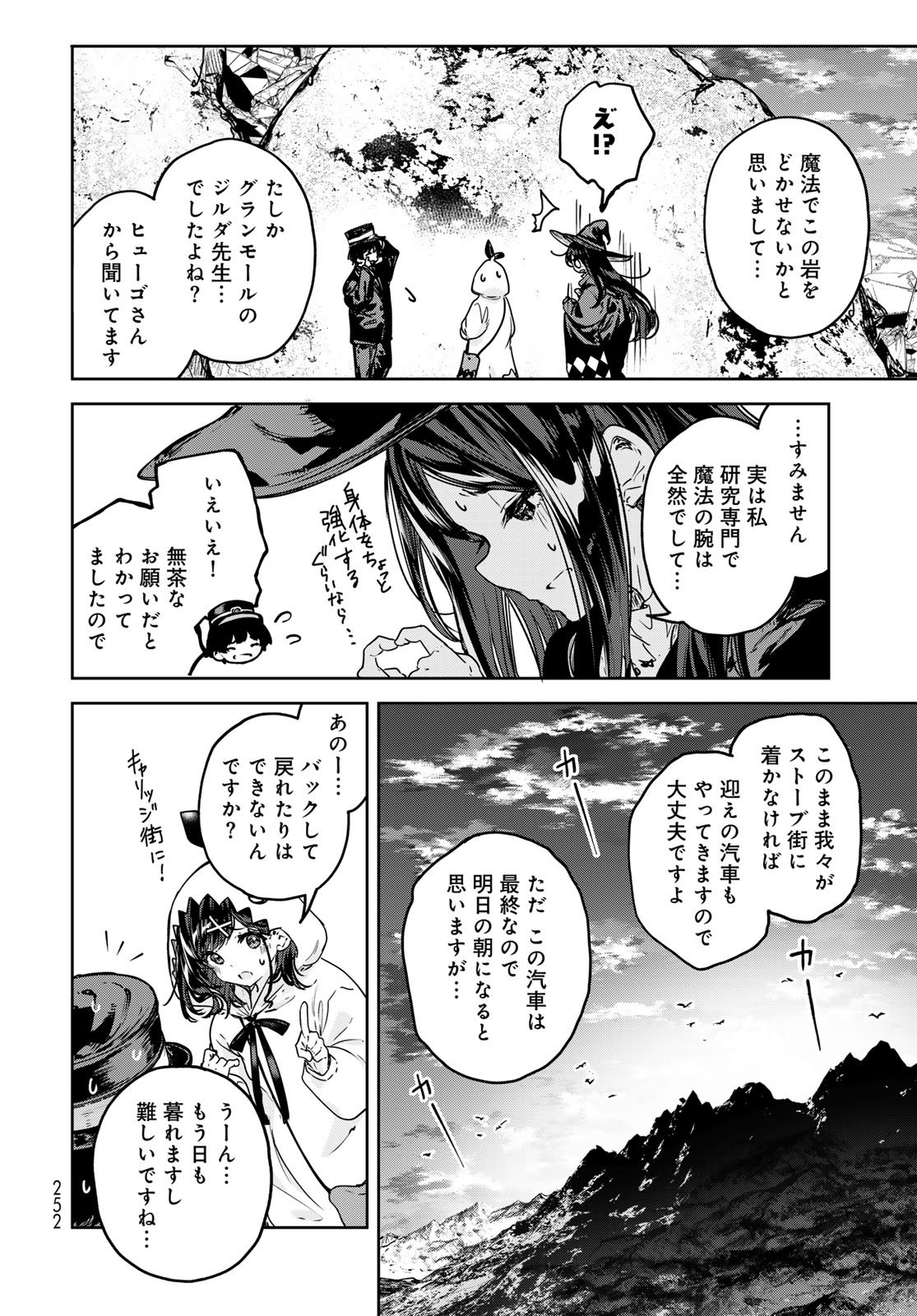 Majo no Hanaya-san Chapter 23 18ページ