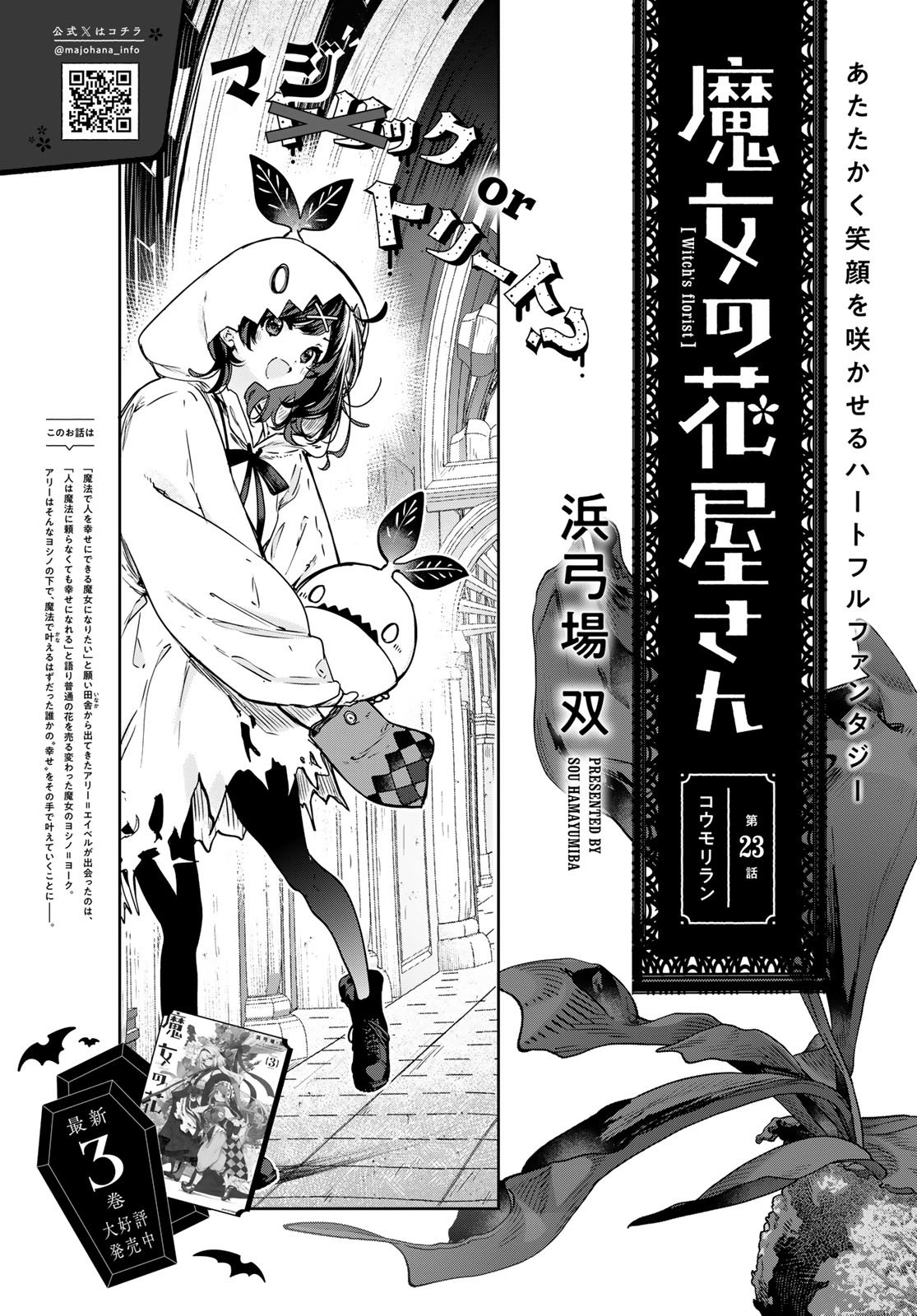 Majo no Hanaya-san Chapter 23 3ページ