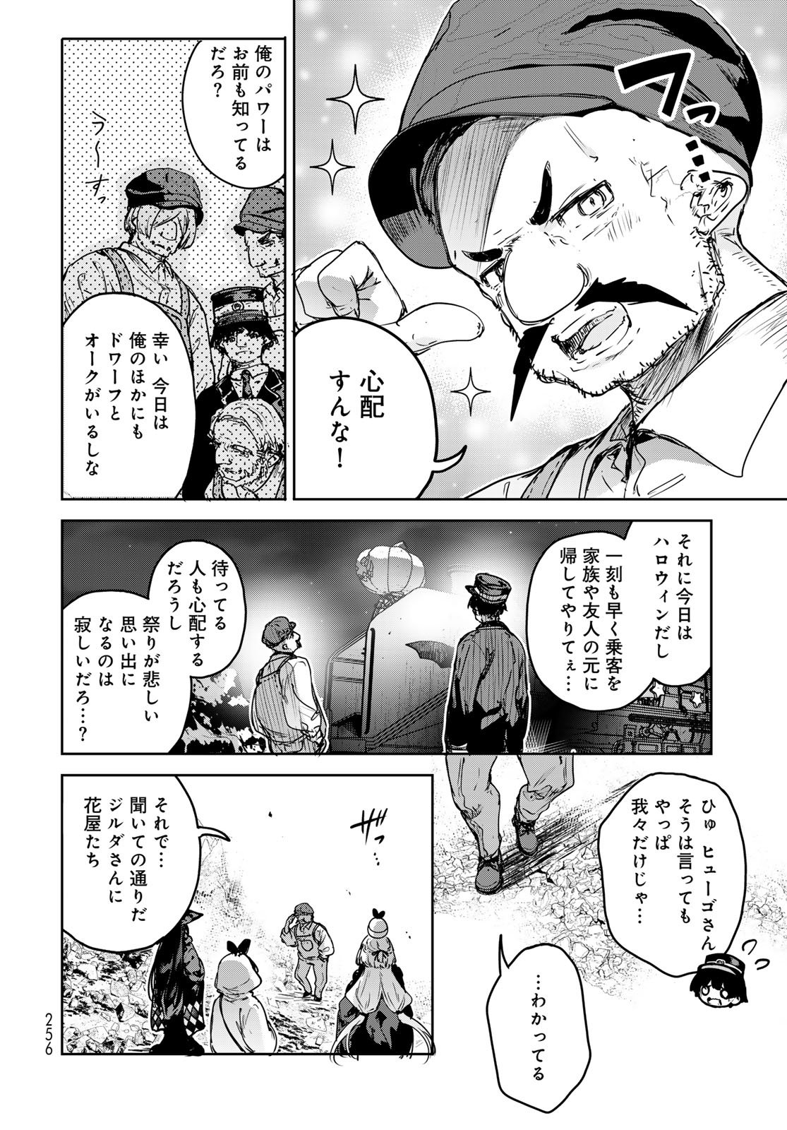 Majo no Hanaya-san Chapter 23 22ページ