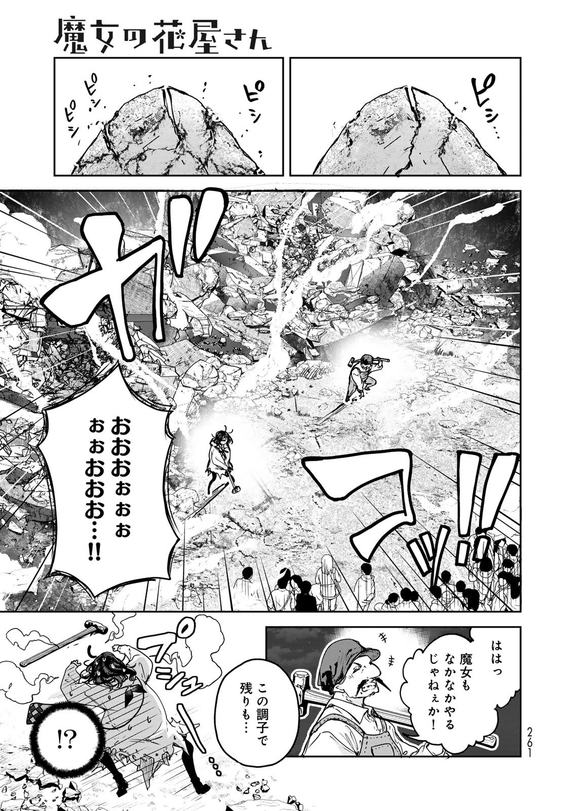 Majo no Hanaya-san Chapter 23 27ページ