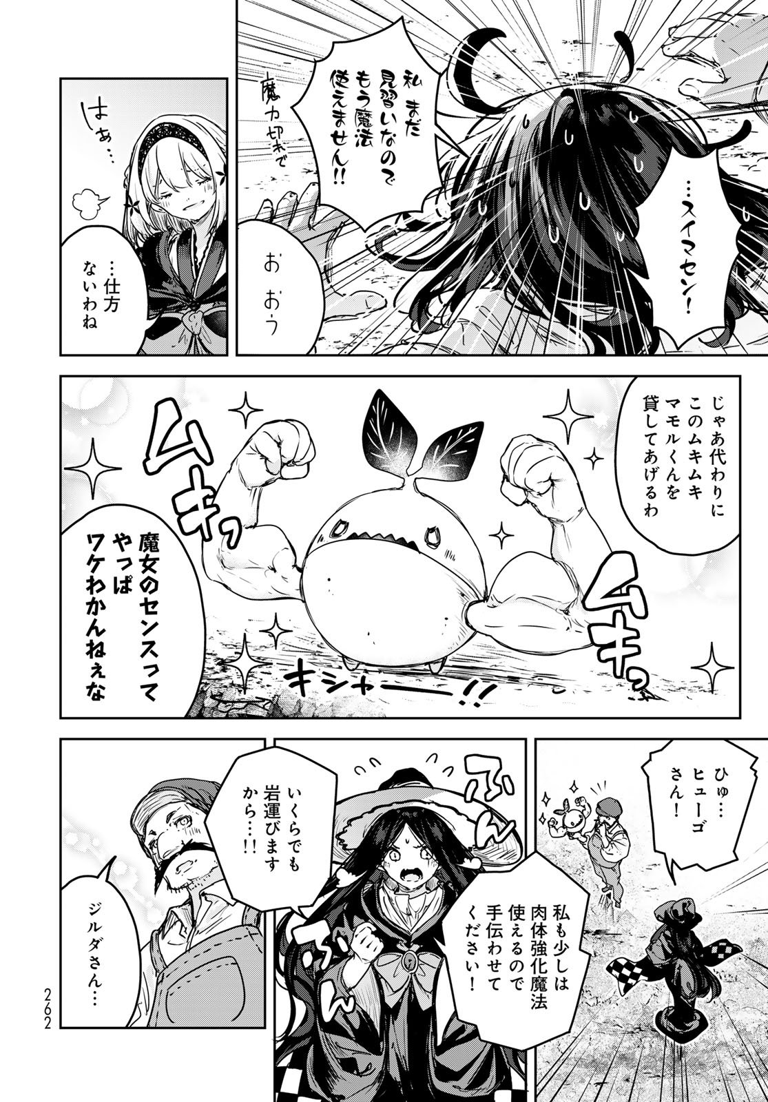Majo no Hanaya-san Chapter 23 28ページ