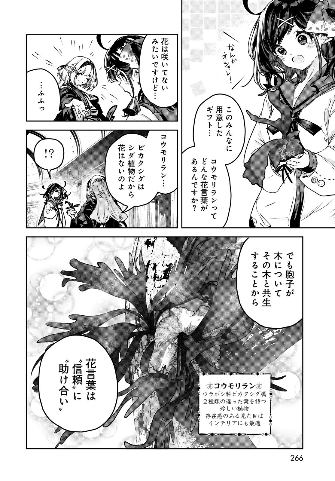 Majo no Hanaya-san Chapter 23 32ページ