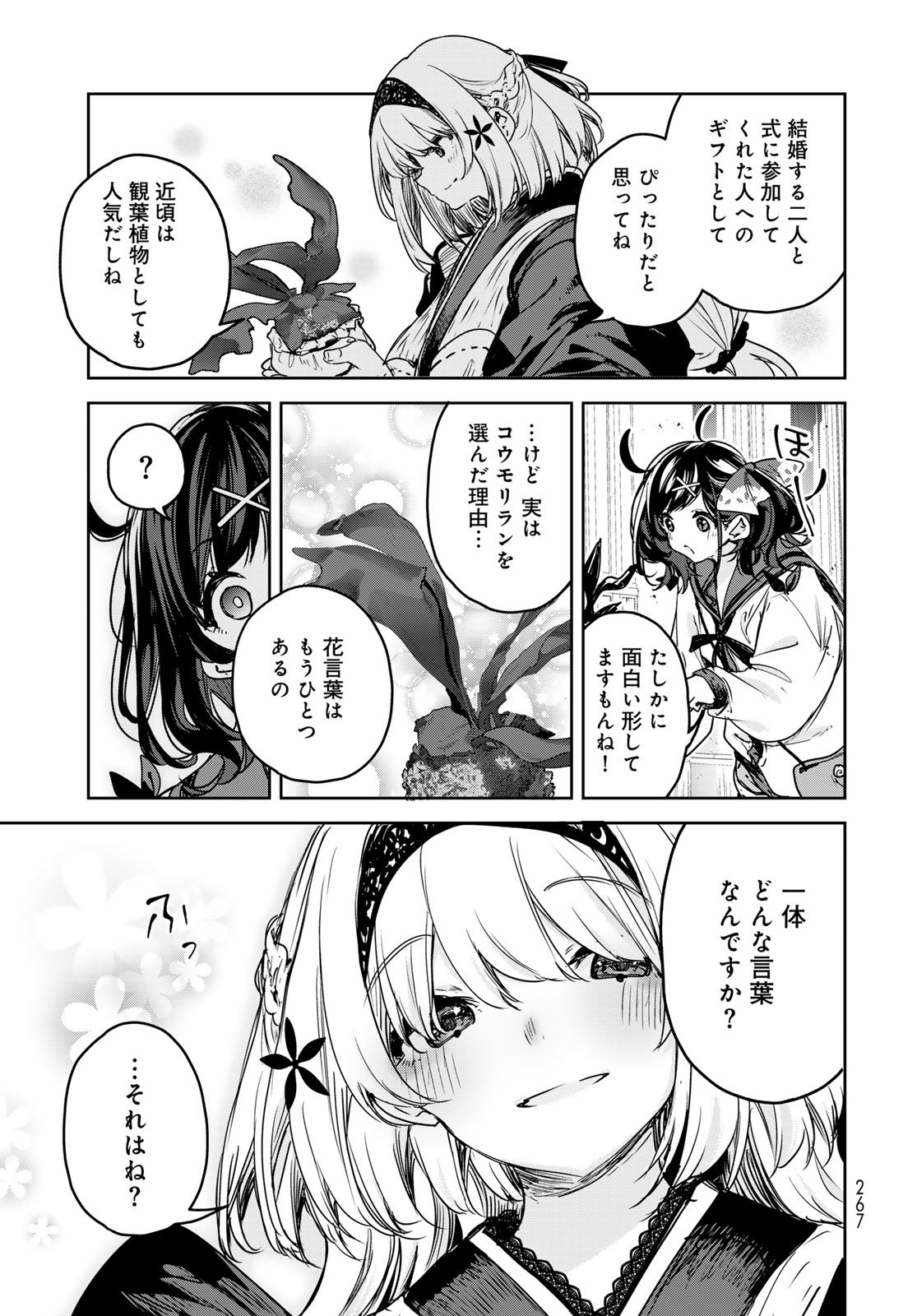Majo no Hanaya-san Chapter 23 33ページ