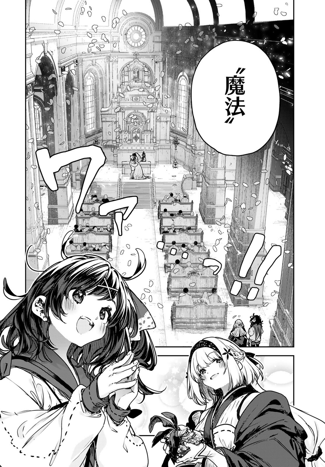 Majo no Hanaya-san Chapter 23 34ページ