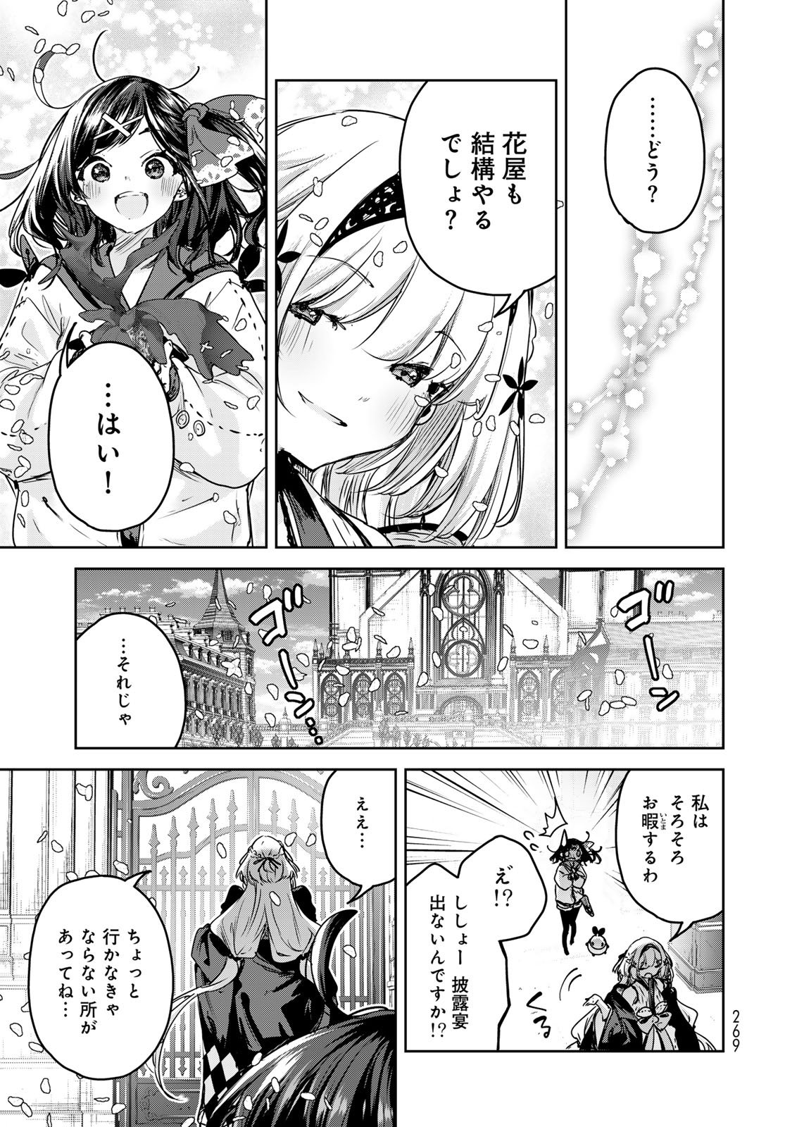 Majo no Hanaya-san Chapter 23 35ページ