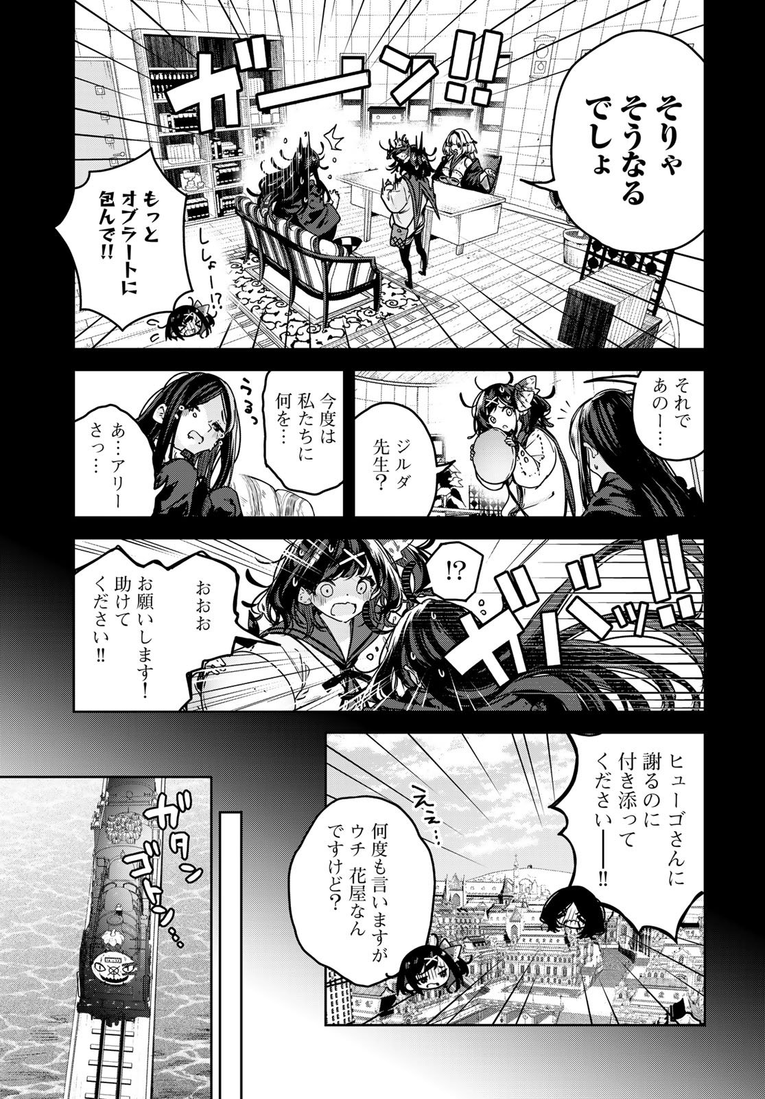 Majo no Hanaya-san Chapter 23 5ページ