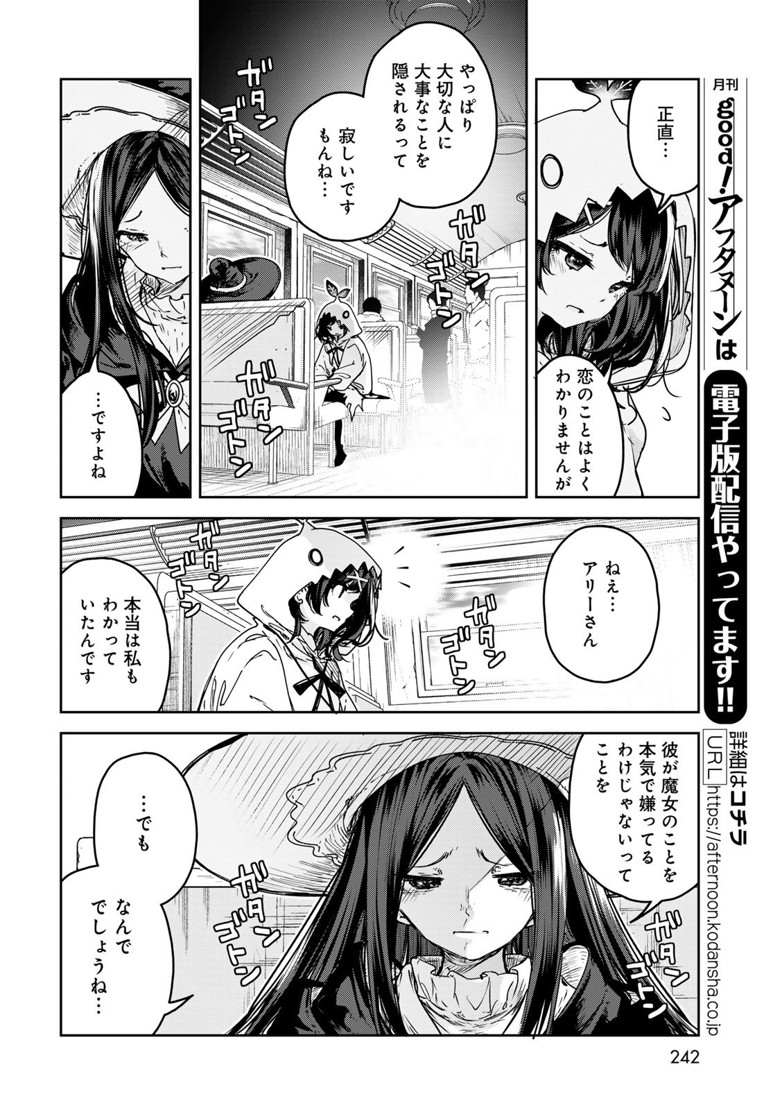 Majo no Hanaya-san Chapter 23 8ページ