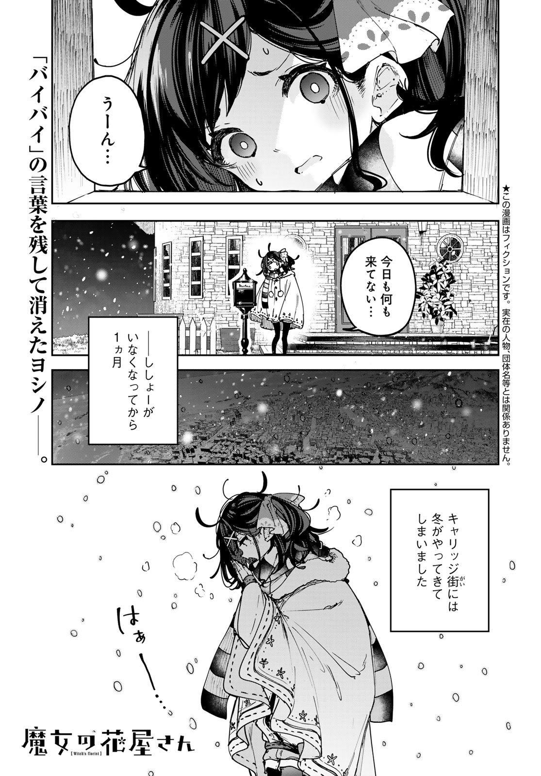 Majo no Hanaya-san Chapter 24 1ページ