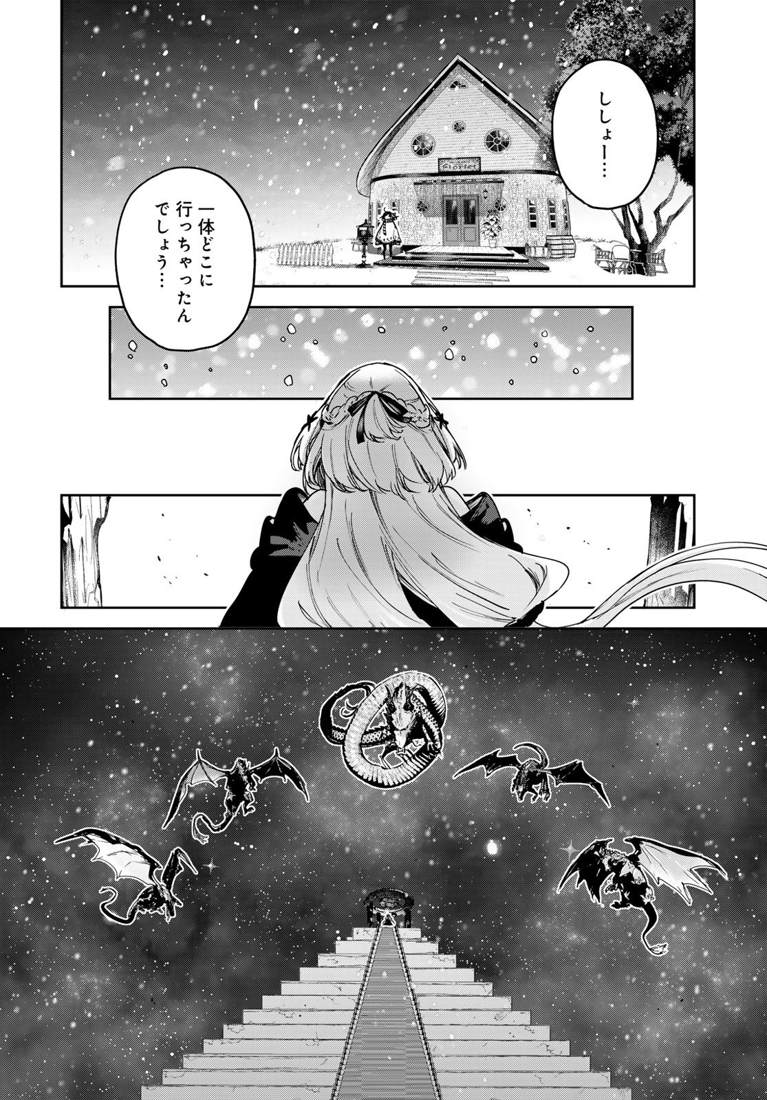 Majo no Hanaya-san Chapter 24 2ページ