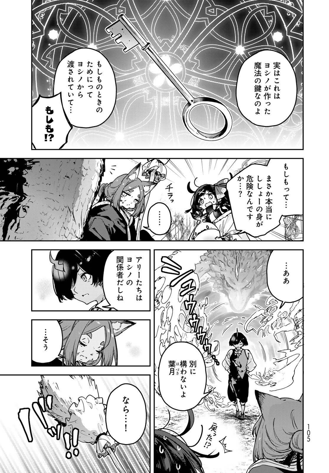 Majo no Hanaya-san Chapter 24 11ページ