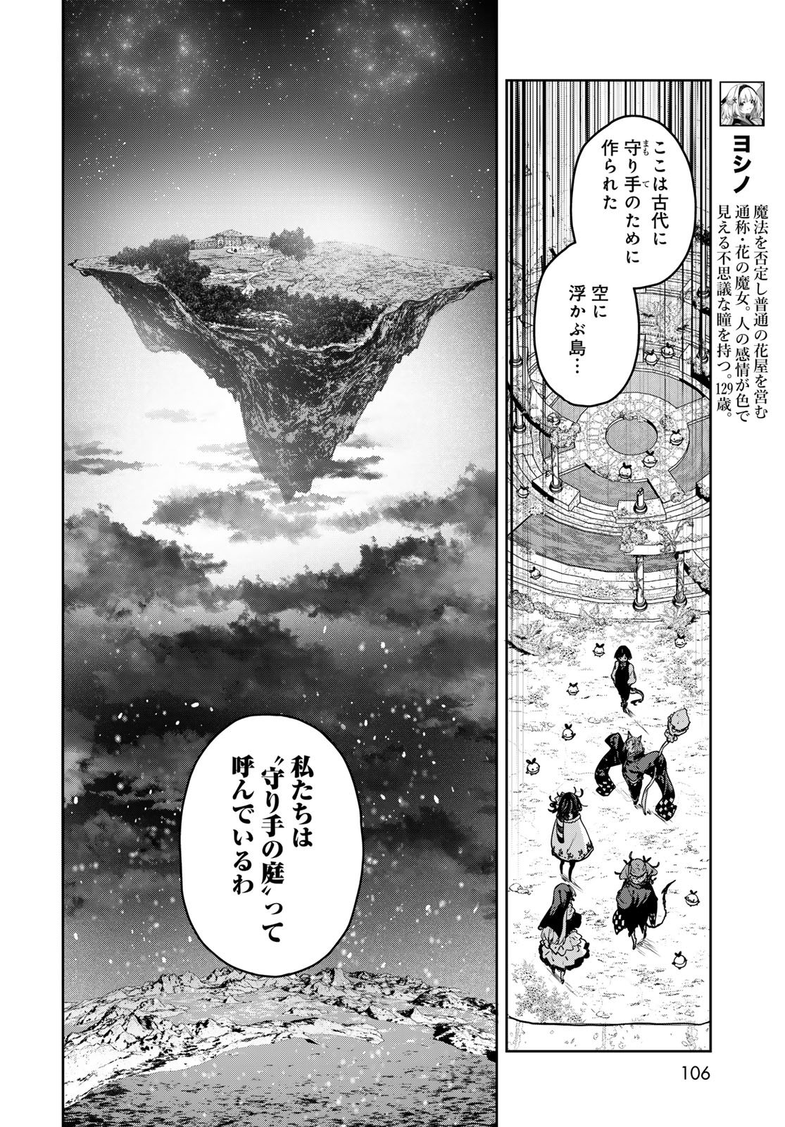 Majo no Hanaya-san Chapter 24 12ページ