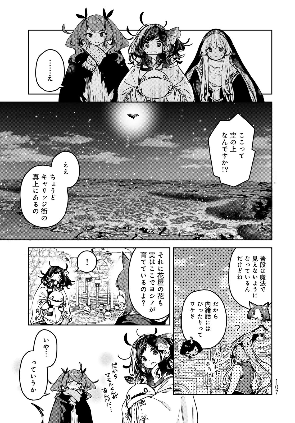 Majo no Hanaya-san Chapter 24 13ページ