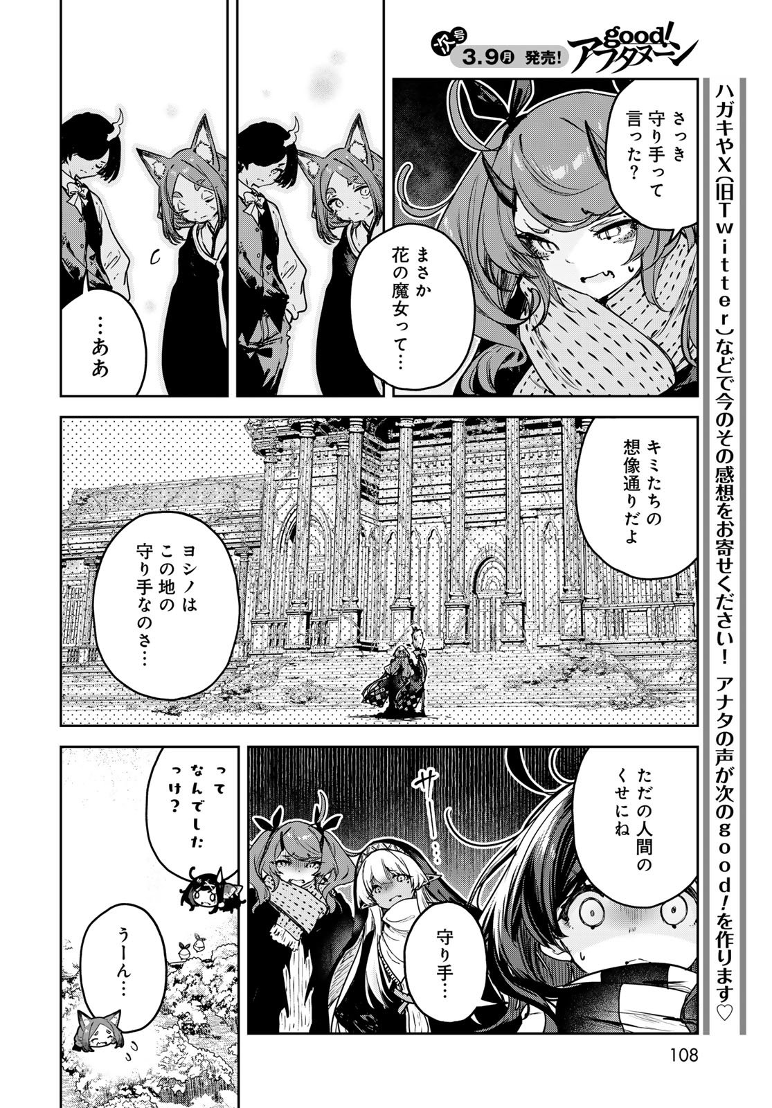 Majo no Hanaya-san Chapter 24 14ページ