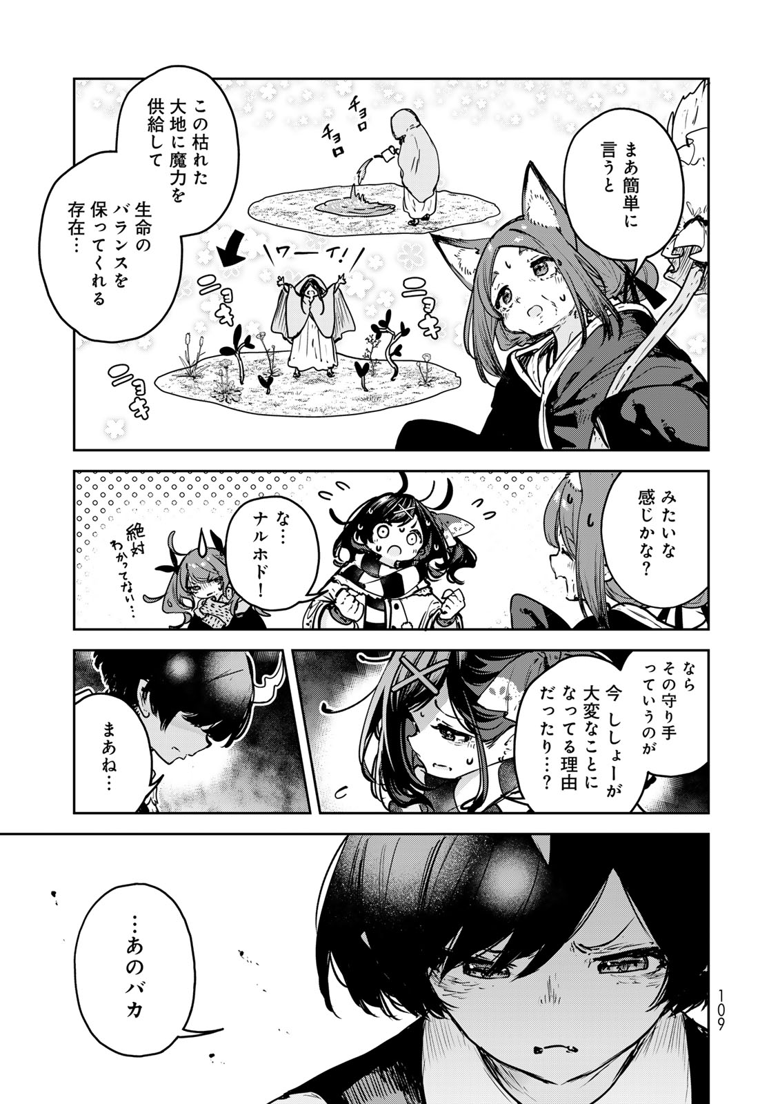 Majo no Hanaya-san Chapter 24 15ページ