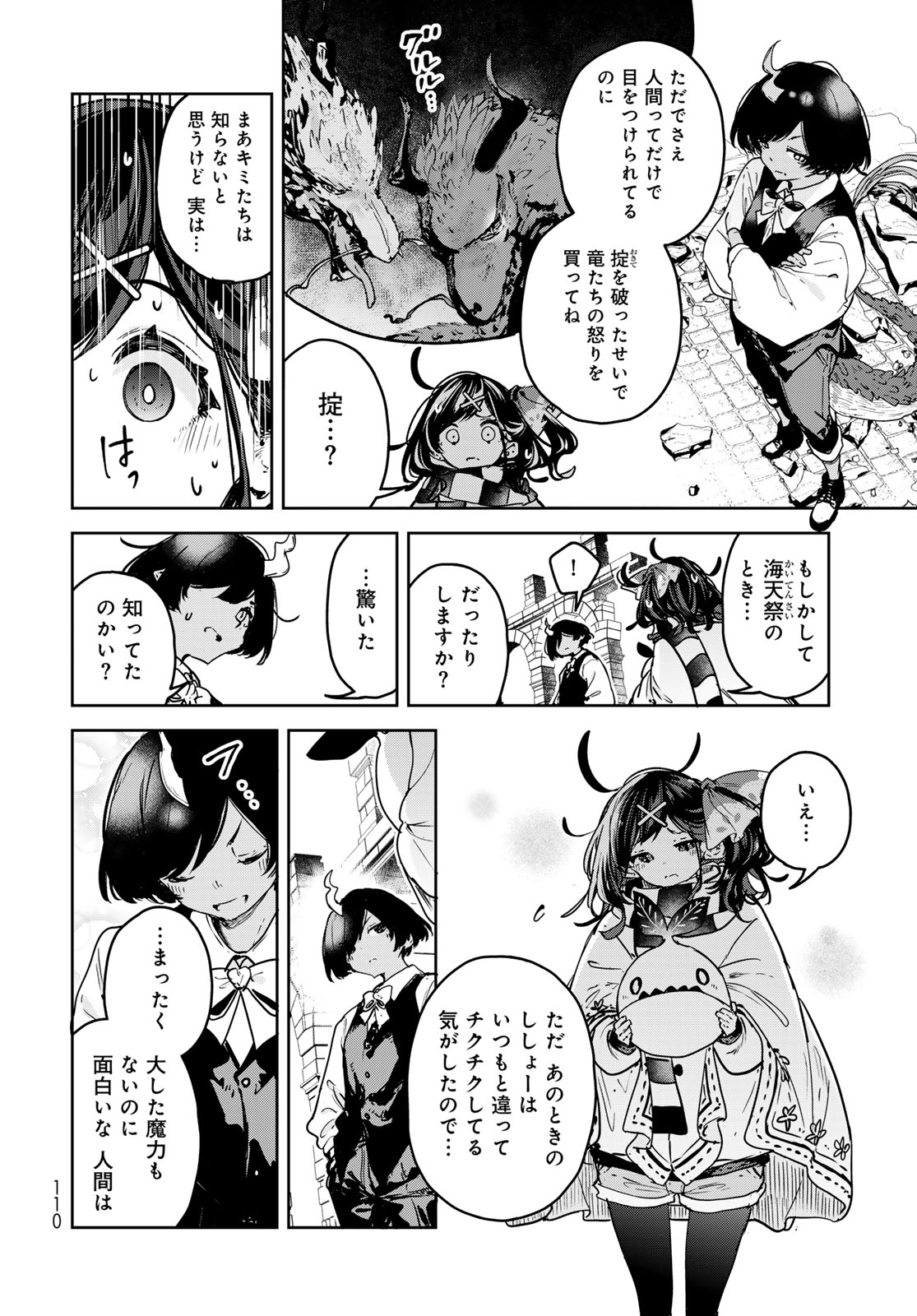Majo no Hanaya-san Chapter 24 16ページ