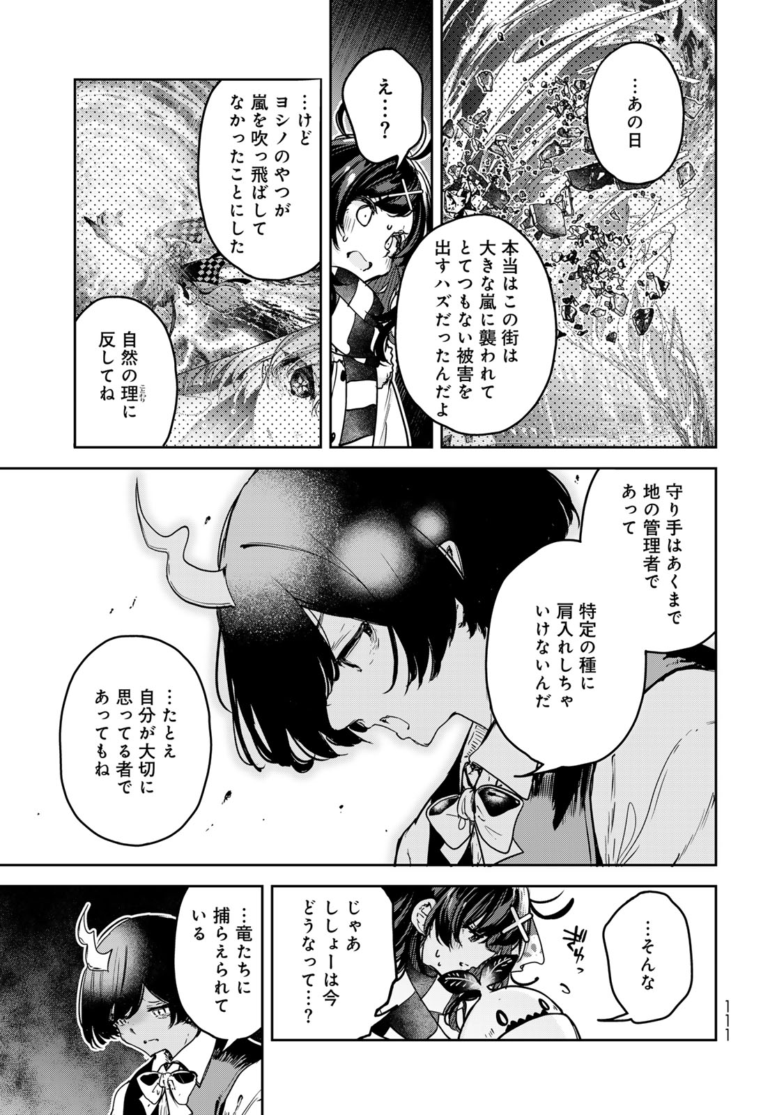 Majo no Hanaya-san Chapter 24 17ページ