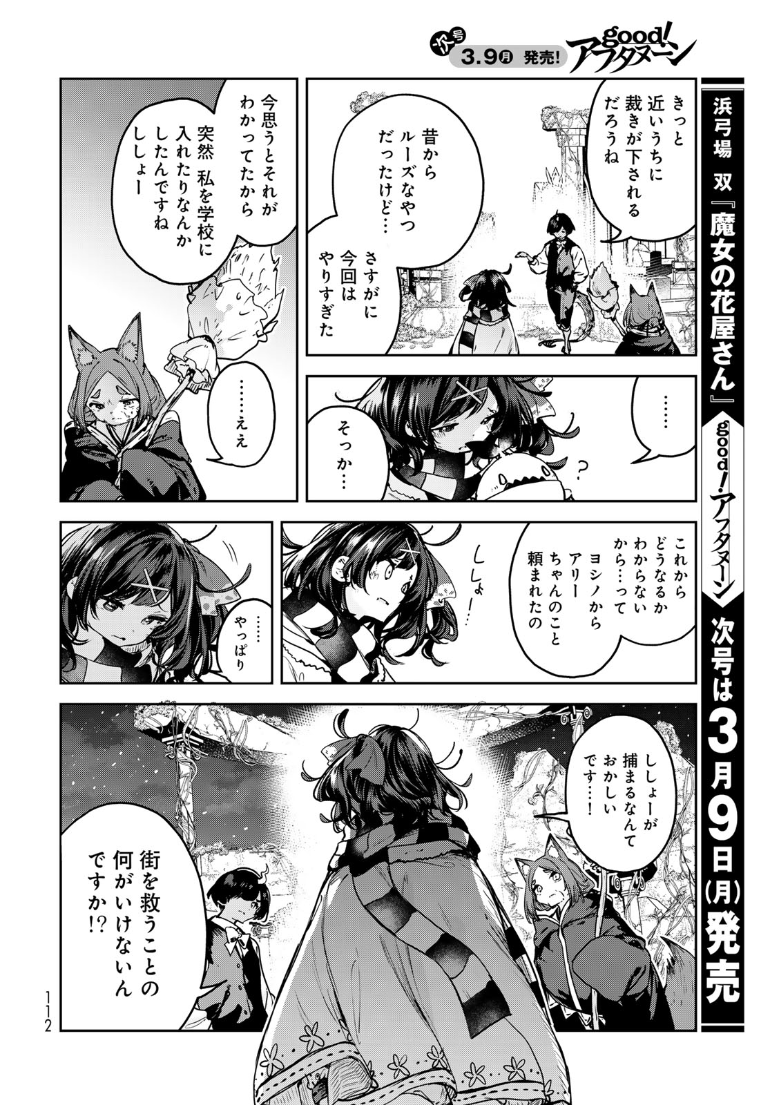 Majo no Hanaya-san Chapter 24 18ページ
