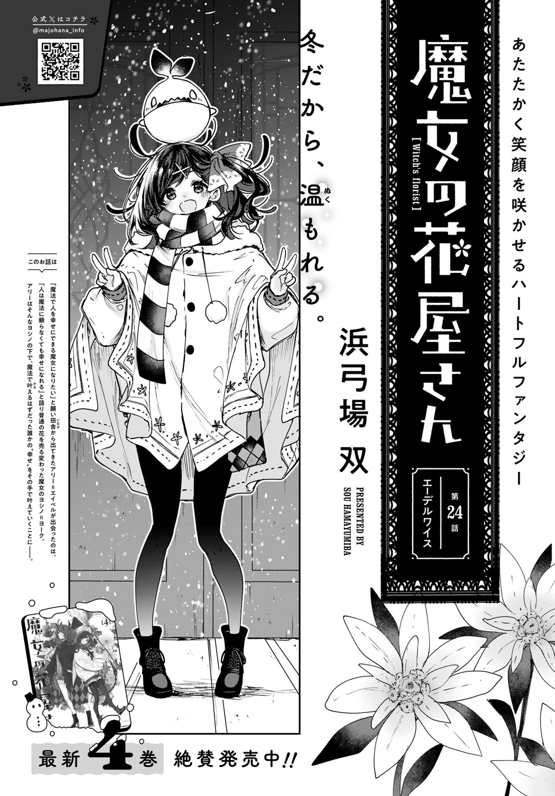 Majo no Hanaya-san Chapter 24 3ページ