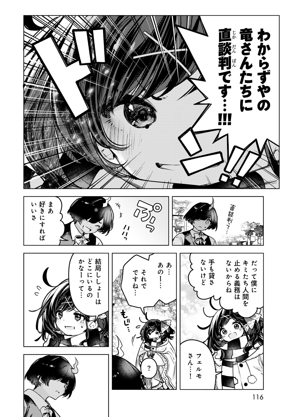 Majo no Hanaya-san Chapter 24 22ページ