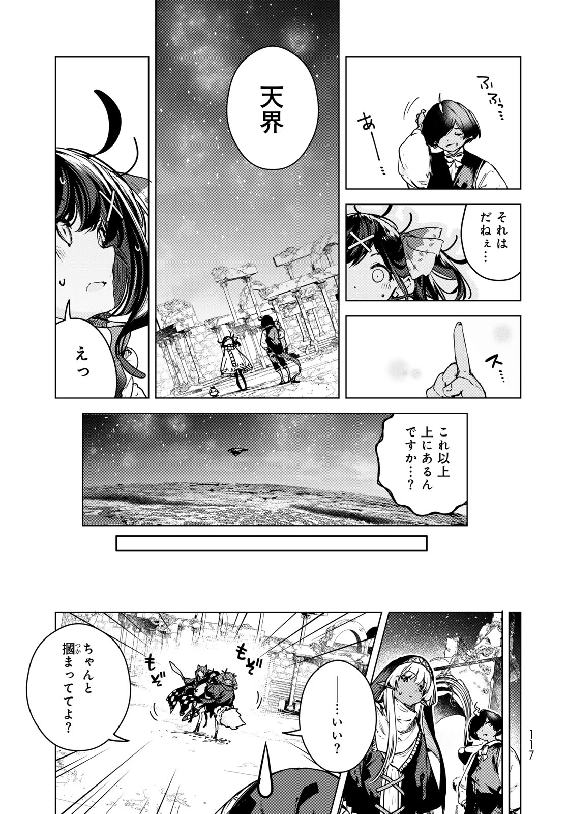 Majo no Hanaya-san Chapter 24 23ページ
