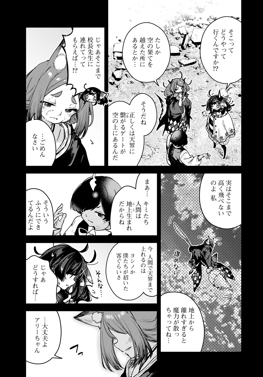Majo no Hanaya-san Chapter 24 25ページ