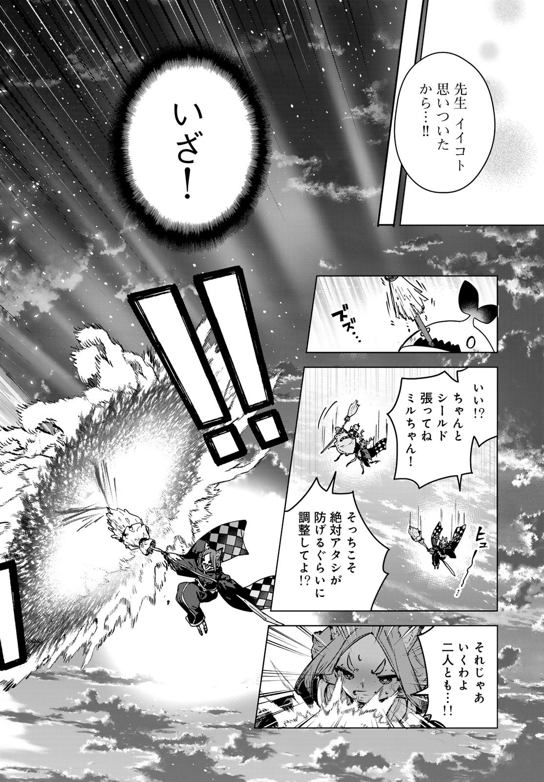Majo no Hanaya-san Chapter 24 26ページ