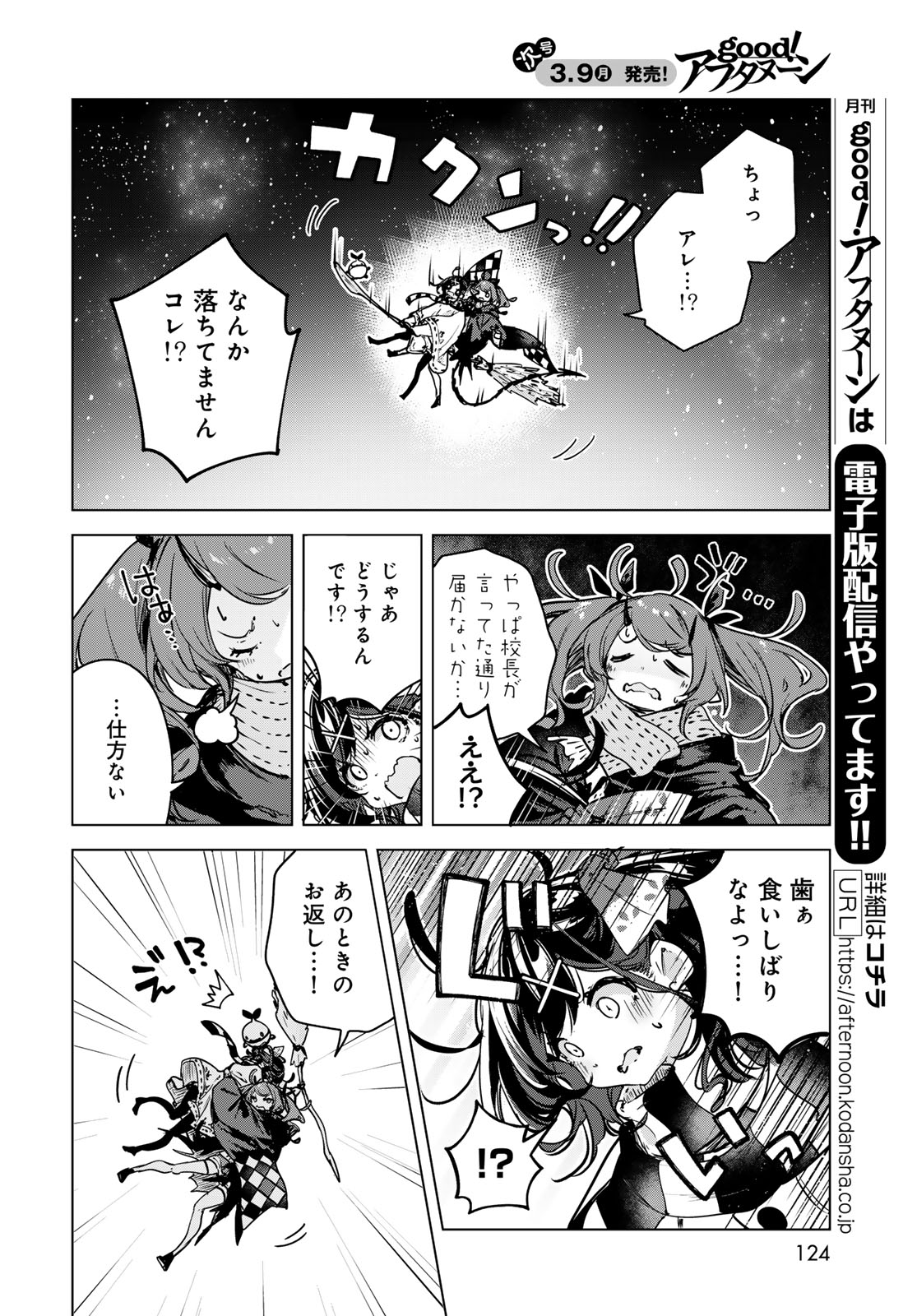 Majo no Hanaya-san Chapter 24 30ページ