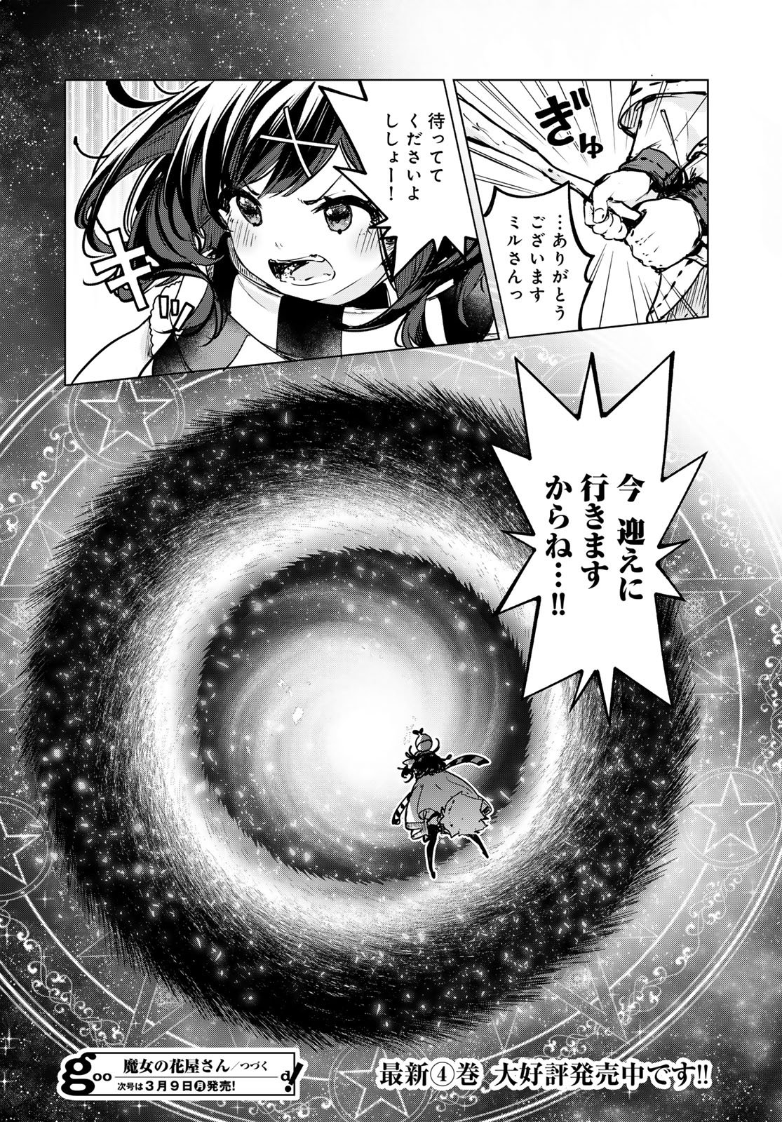 Majo no Hanaya-san Chapter 24 32ページ