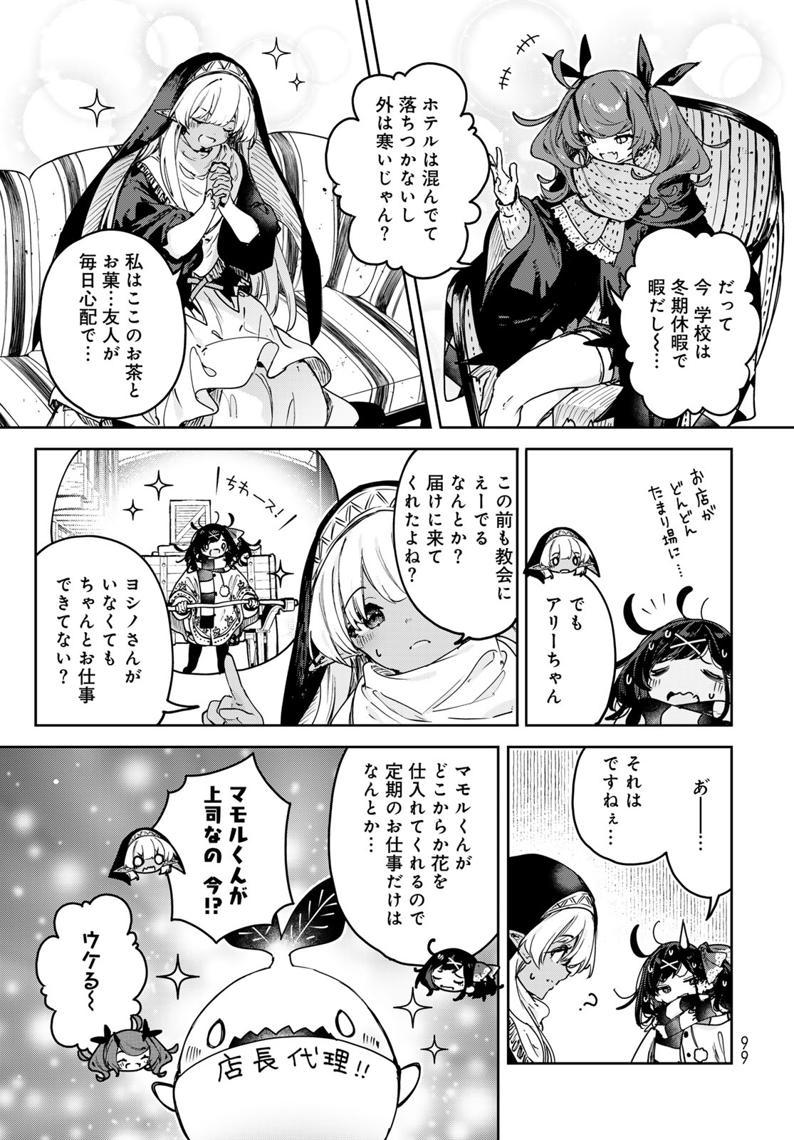 Majo no Hanaya-san Chapter 24 5ページ