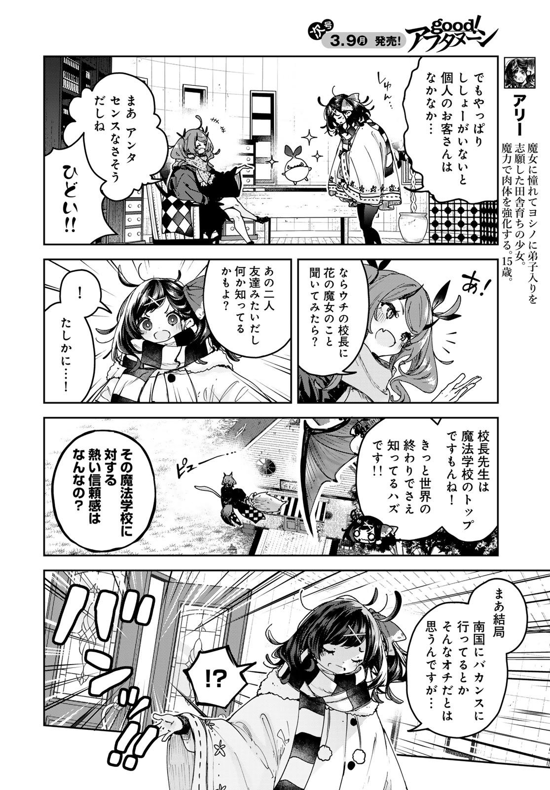 Majo no Hanaya-san Chapter 24 6ページ
